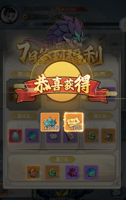 可乐十三道公益放置手游 进游签到自动领取十亿代金券-可乐游戏  让游戏更快乐