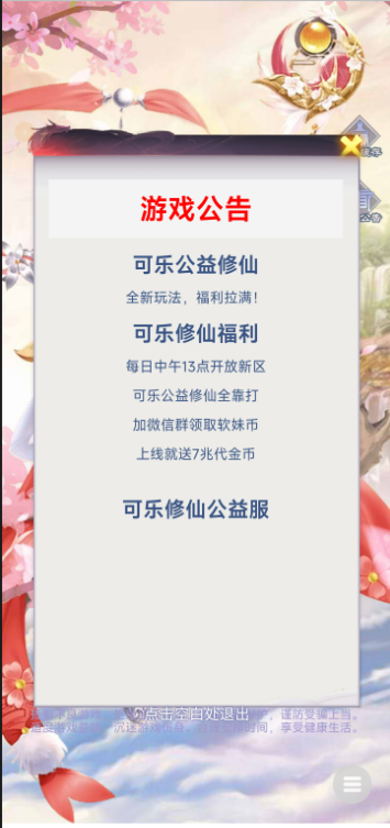 图片[3]-可乐仙侠修仙传内购 ，10000000000000代币，代币解锁一切。-可乐游戏  让游戏更快乐